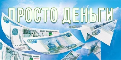 Конверт для денег "Просто деньги" 